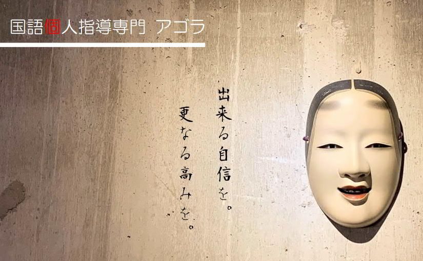 国語個人指導専門アゴラ